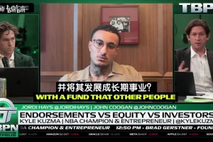 库兹马：愿效仿科比推出风投基金，利用运动员人脉彻底改变人生！